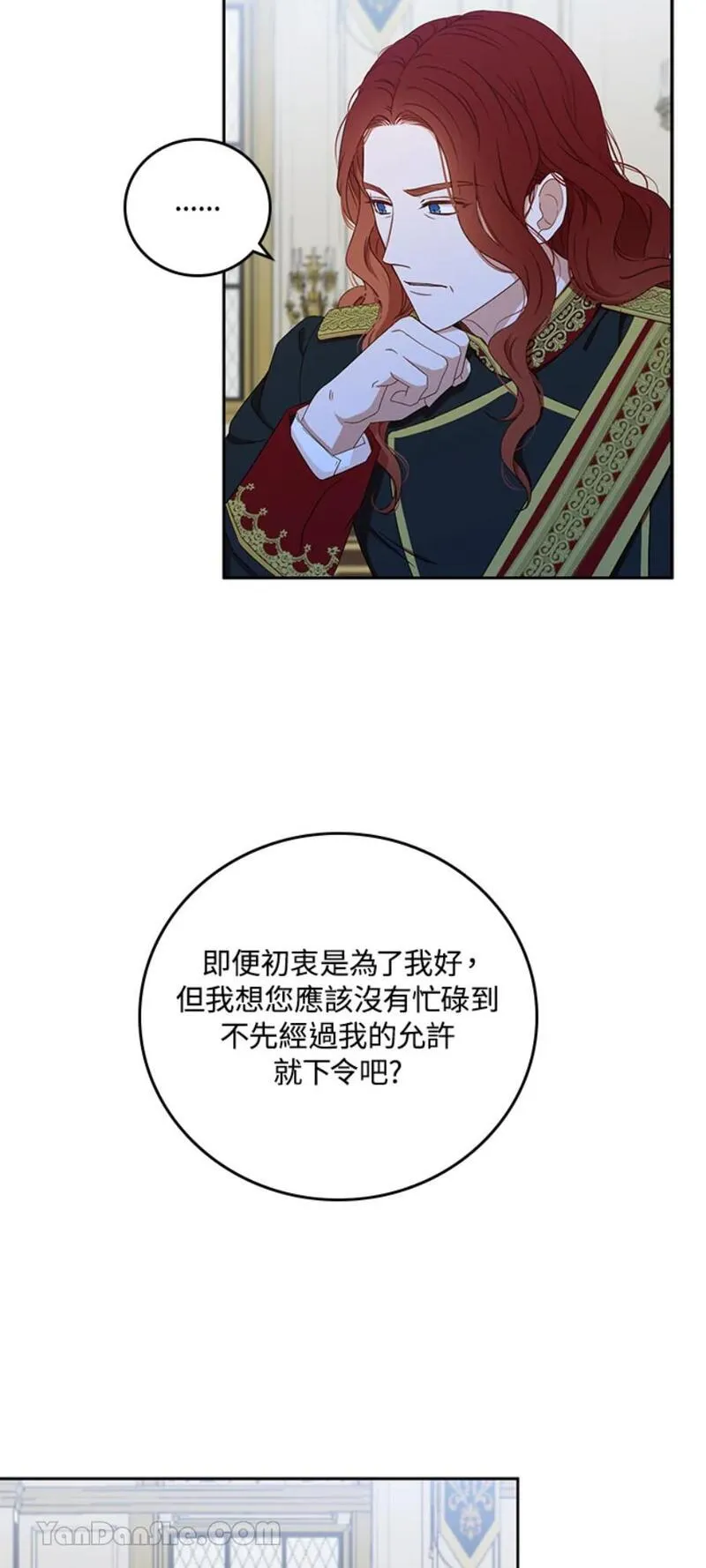 绝色公主的后宫游戏漫画,第19话23图