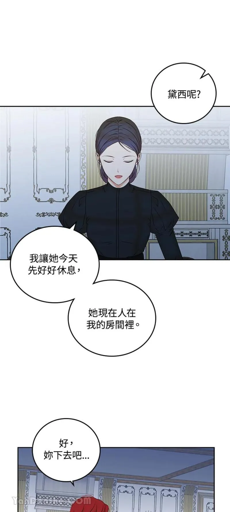 绝色公主的后宫游戏漫画,第19话31图