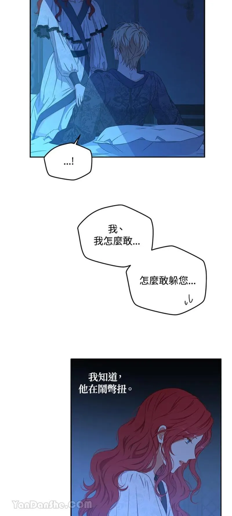 绝色公主的后宫游戏漫画,第20话4图