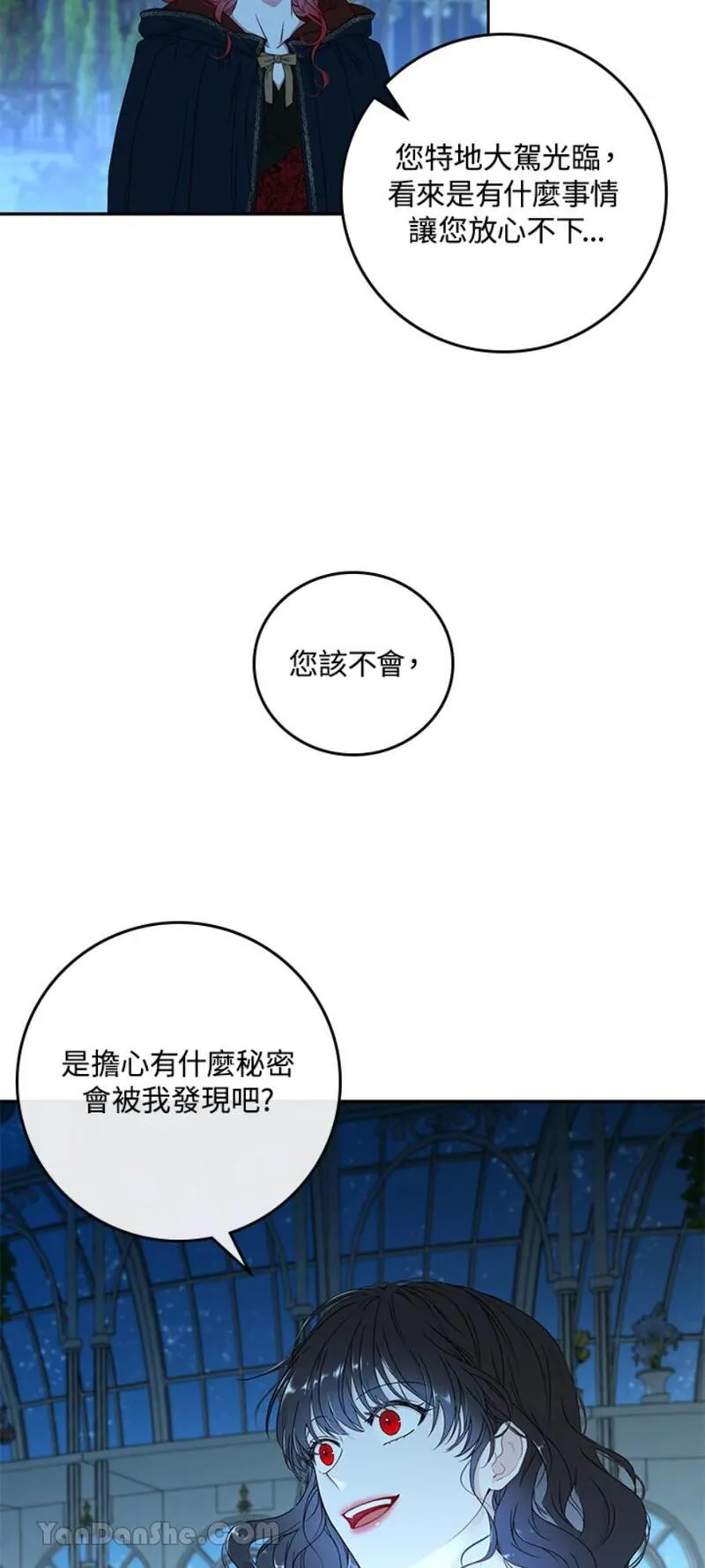 绝色公主的后宫游戏漫画,第20话44图