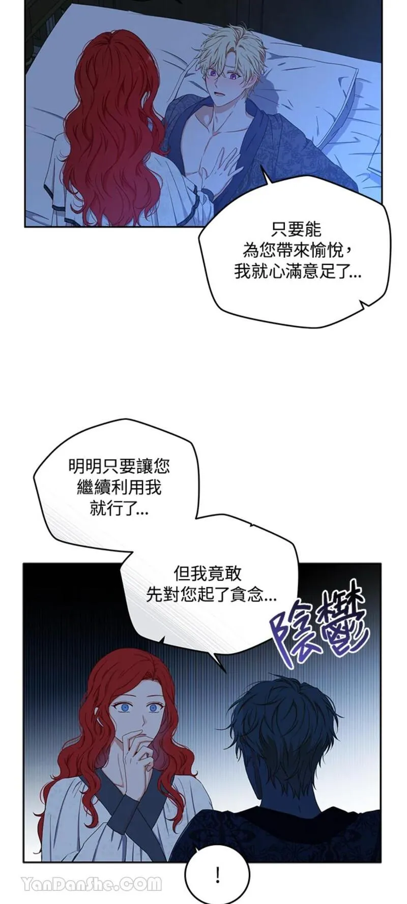 绝色公主的后宫游戏漫画,第20话8图