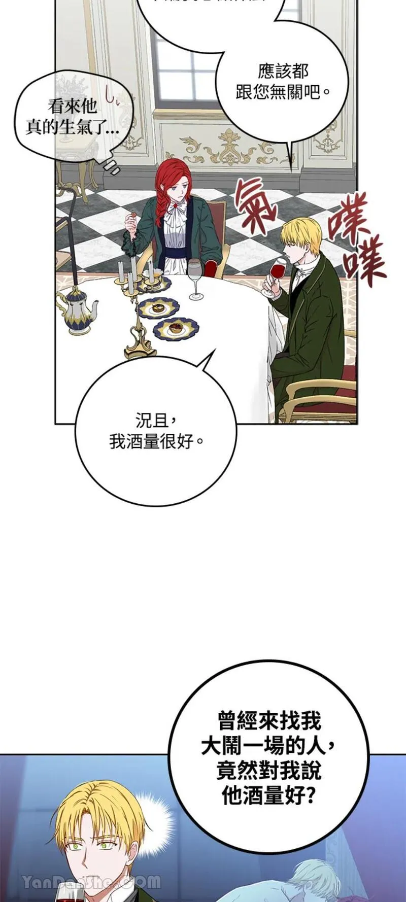 绝色公主的后宫游戏漫画,第20话18图