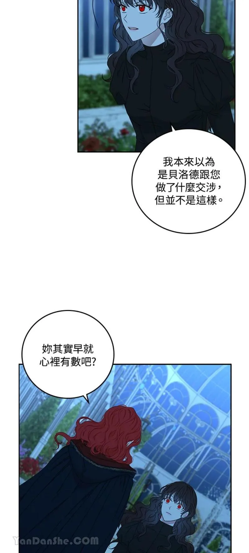 绝色公主的后宫游戏漫画,第20话42图