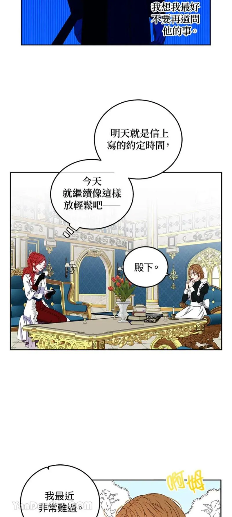 绝色公主的后宫游戏漫画,第21话21图