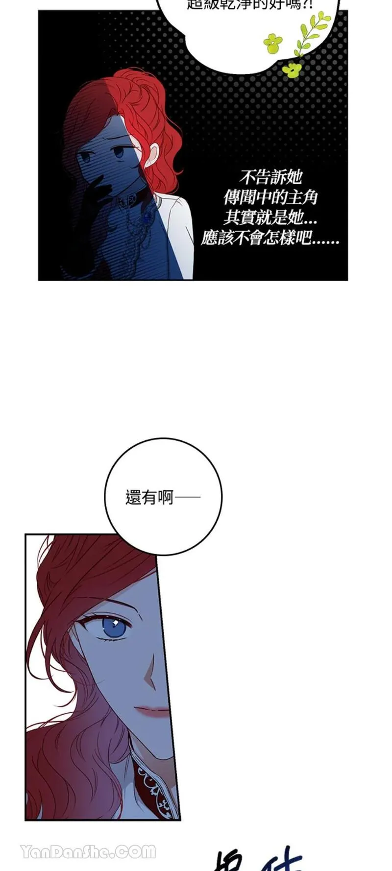 绝色公主的后宫游戏漫画,第21话26图