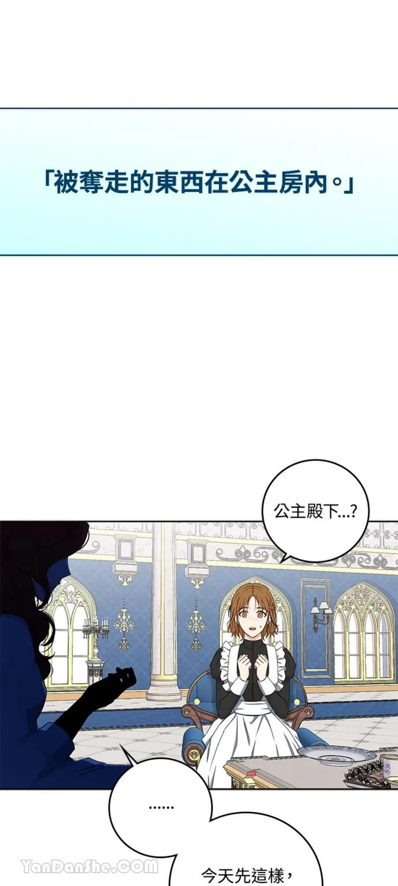 绝色公主的后宫游戏漫画,第21话36图