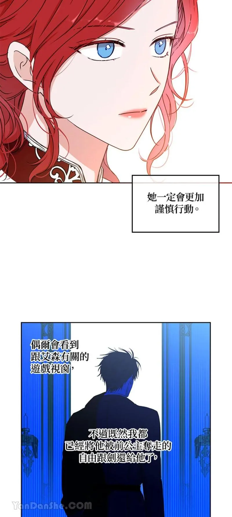 绝色公主的后宫游戏漫画,第21话20图