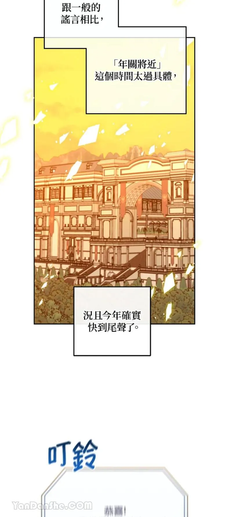 绝色公主的后宫游戏漫画,第21话33图