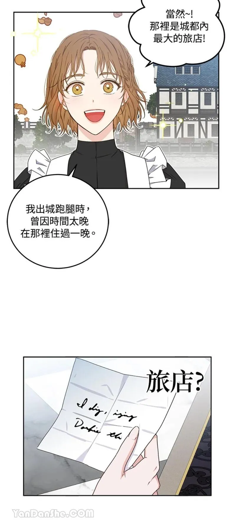 绝色公主的后宫游戏漫画,第21话15图