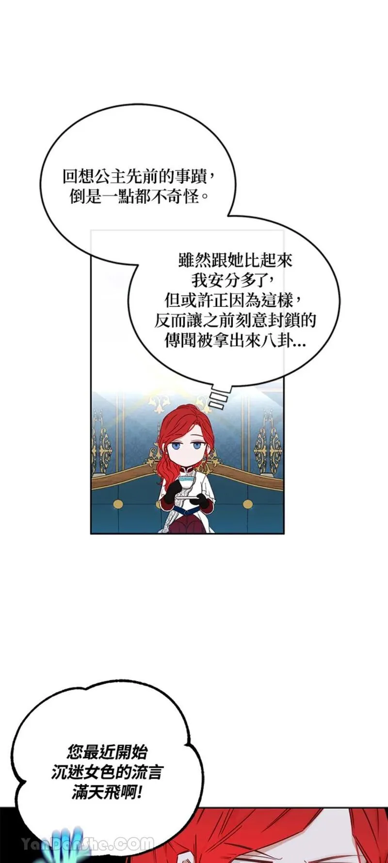 绝色公主的后宫游戏漫画,第21话23图