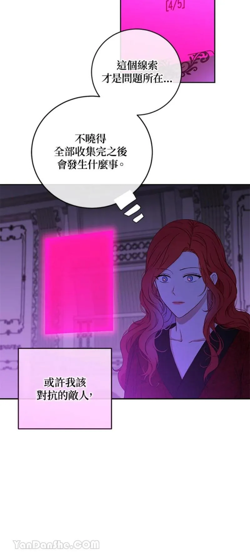 绝色公主的后宫游戏漫画,第21话7图