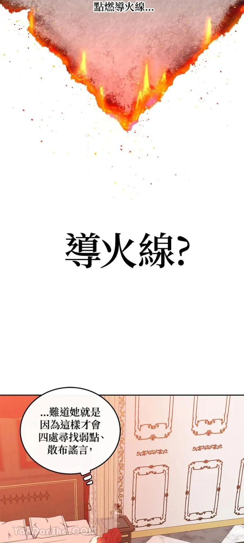 绝色公主的后宫游戏漫画,第21话46图