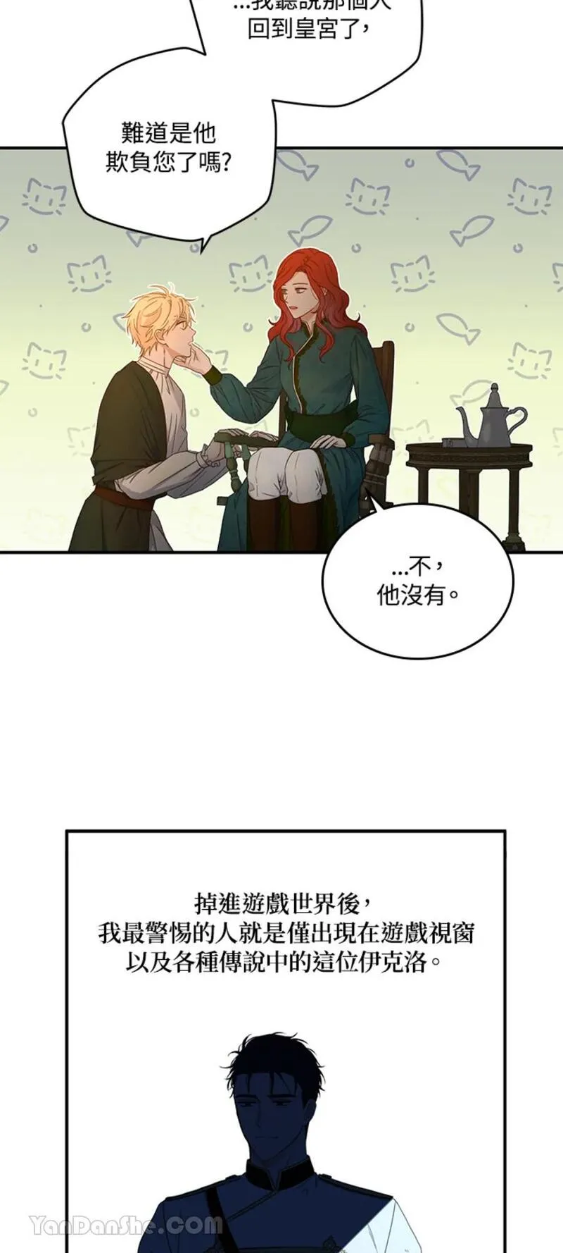 绝色公主的后宫游戏漫画,第23话18图