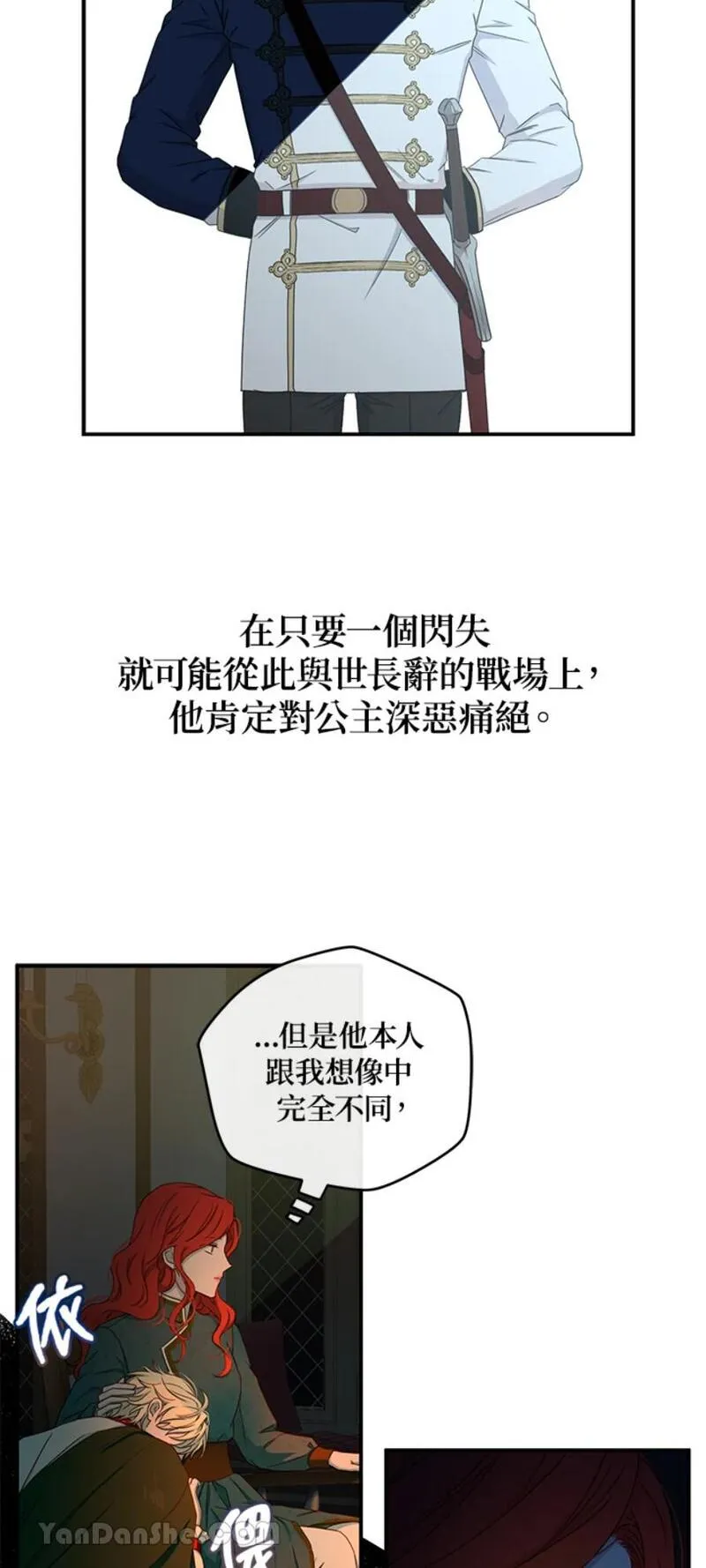 绝色公主的后宫游戏漫画,第23话19图