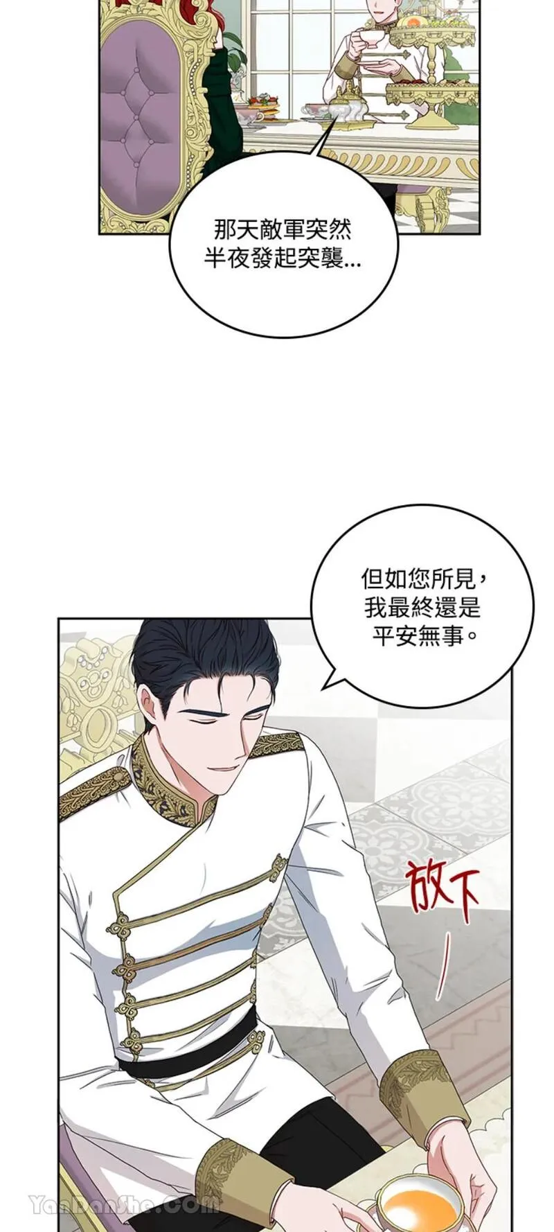 绝色公主的后宫游戏漫画,第26话28图