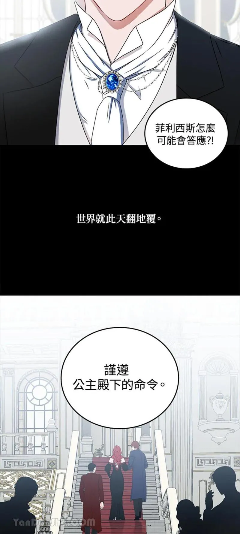 绝色公主的后宫游戏漫画,第26话11图