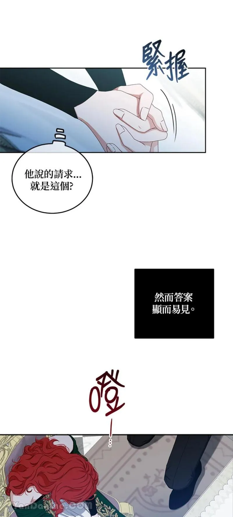 绝色公主的后宫游戏漫画,第26话36图