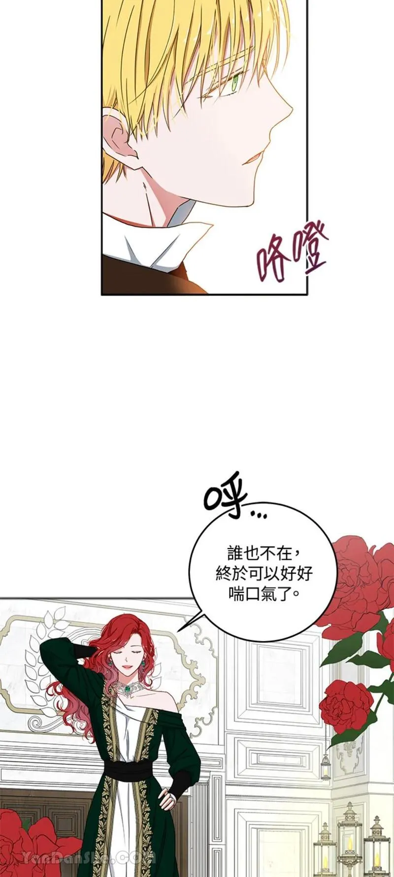 绝色公主的后宫游戏漫画,第26话53图