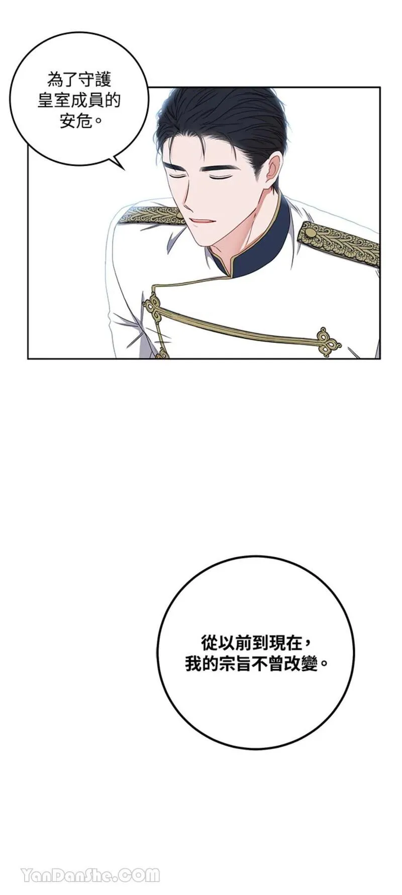 绝色公主的后宫游戏漫画,第26话46图