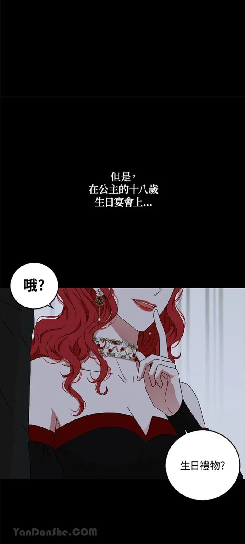 绝色公主的后宫游戏漫画,第26话7图