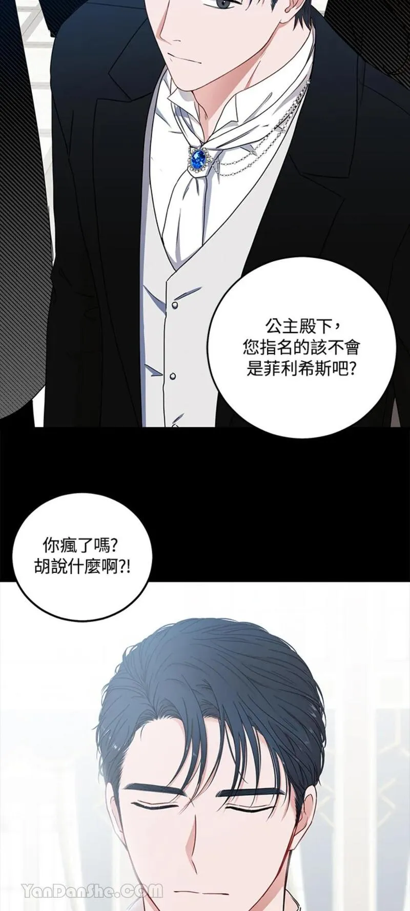 绝色公主的后宫游戏漫画,第26话10图