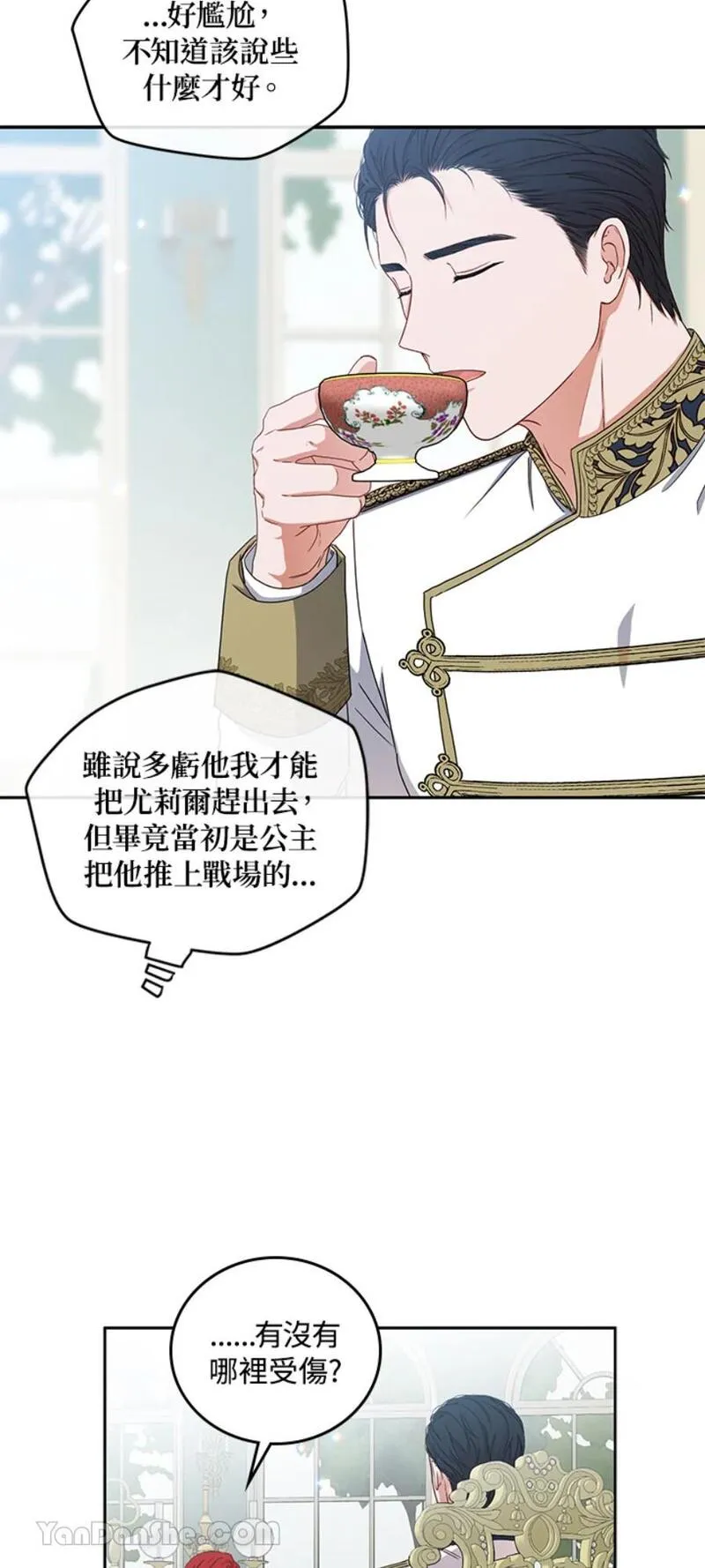 绝色公主的后宫游戏漫画,第26话25图