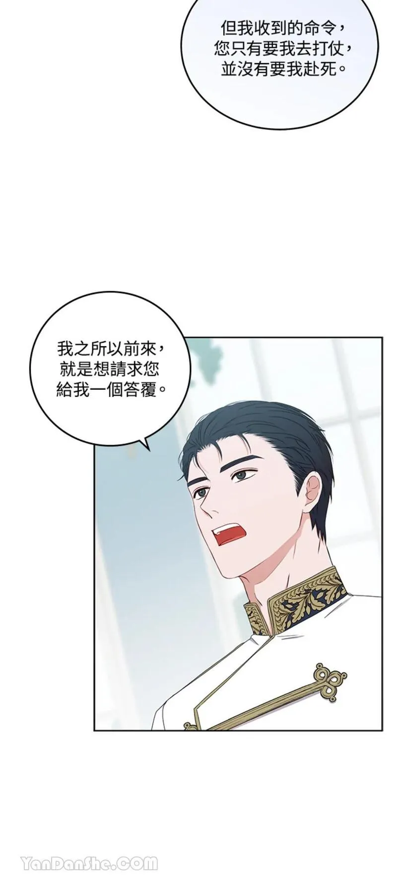 绝色公主的后宫游戏漫画,第26话35图