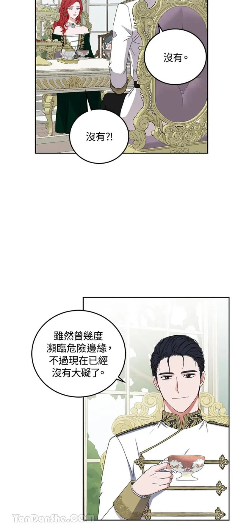 绝色公主的后宫游戏漫画,第26话26图