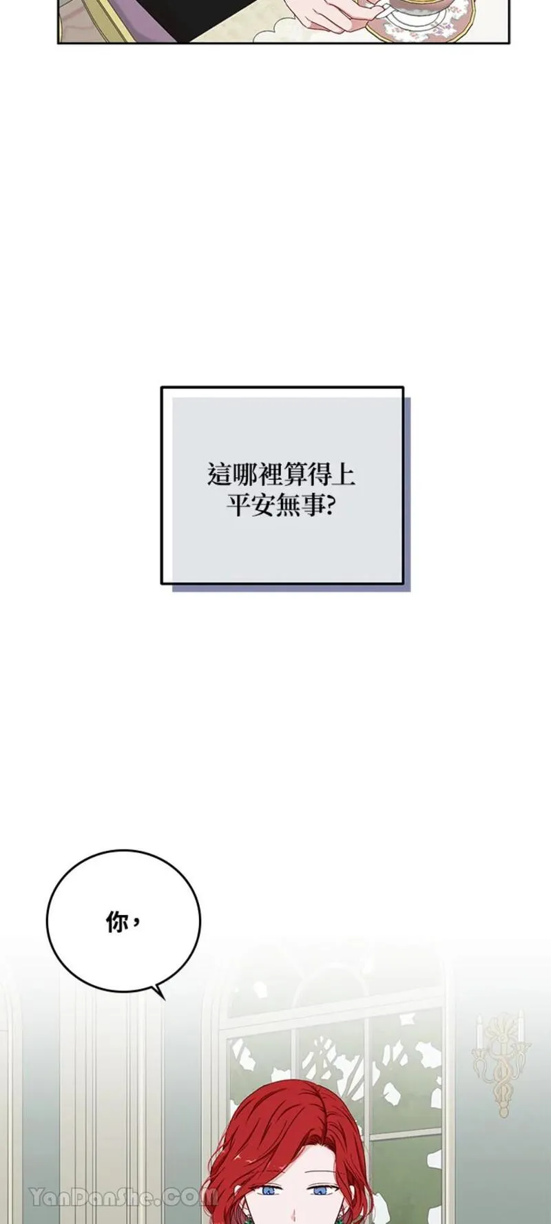 绝色公主的后宫游戏漫画,第26话29图