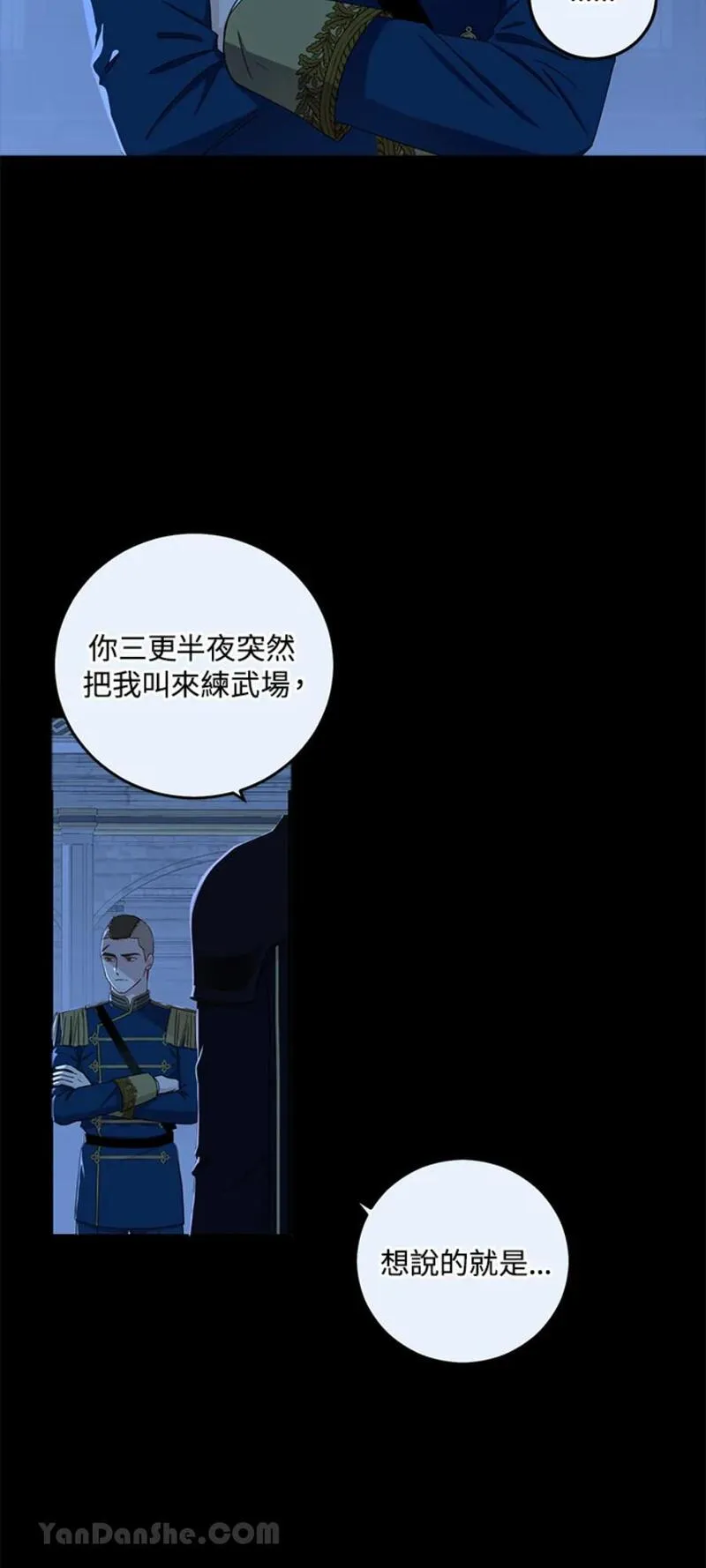 绝色公主的后宫游戏漫画,第29话6图