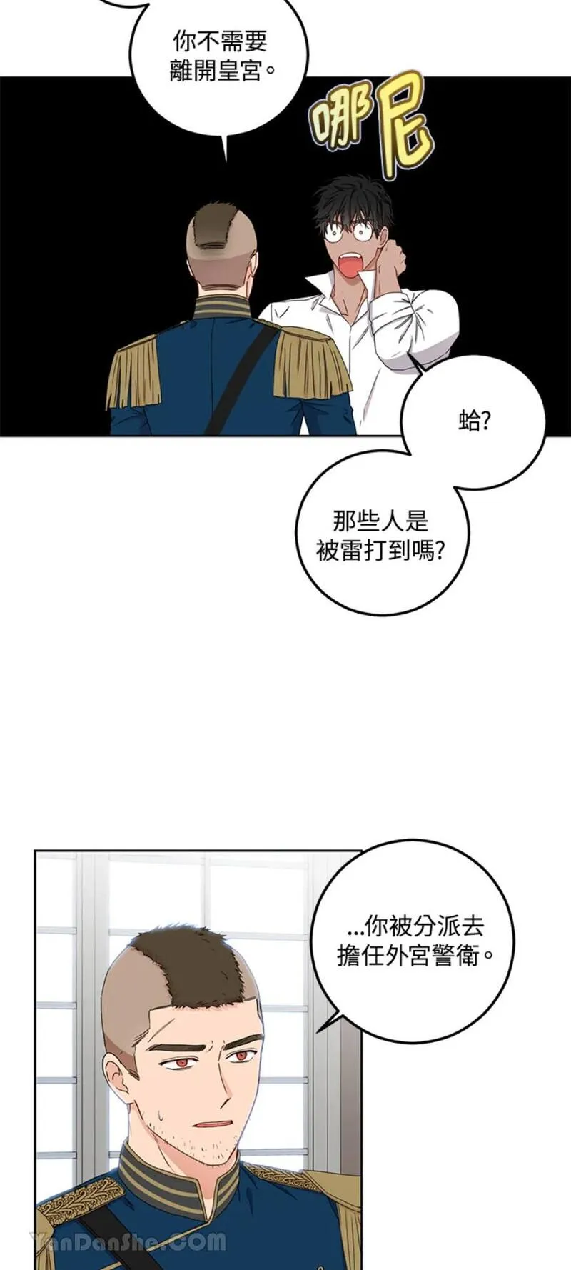 绝色公主的后宫游戏漫画,第29话37图