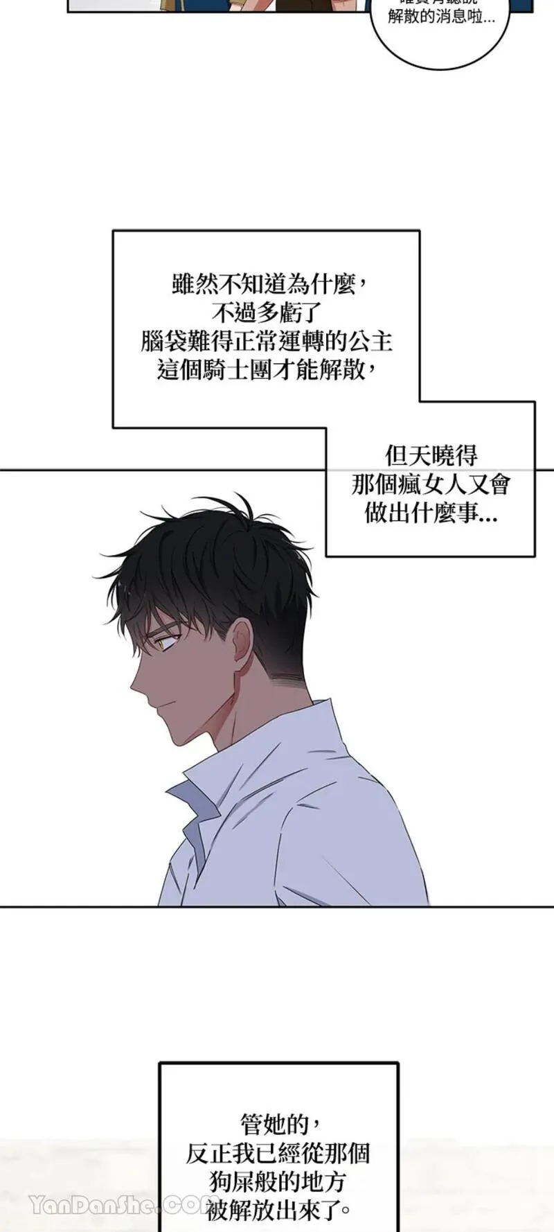 绝色公主的后宫游戏漫画,第29话24图