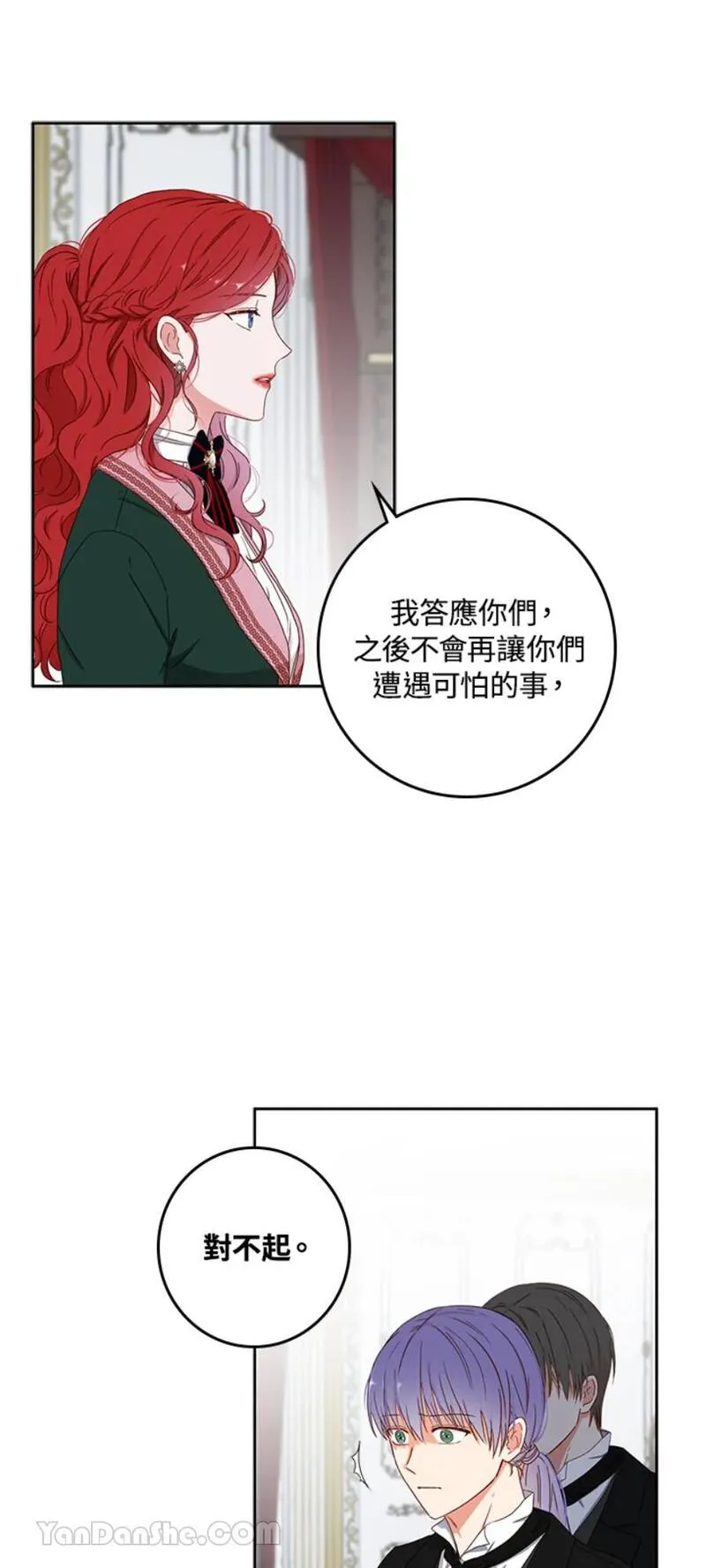 绝色公主的后宫游戏漫画,第29话47图