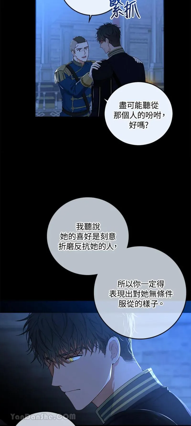 绝色公主的后宫游戏漫画,第29话12图