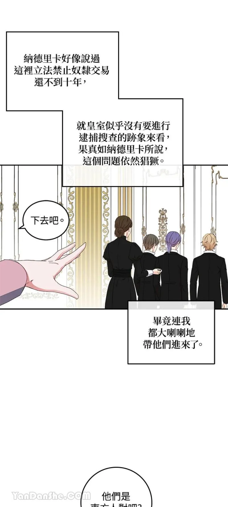 绝色公主的后宫游戏漫画,第29话52图