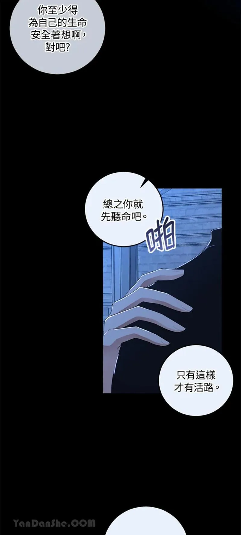 绝色公主的后宫游戏漫画,第29话13图