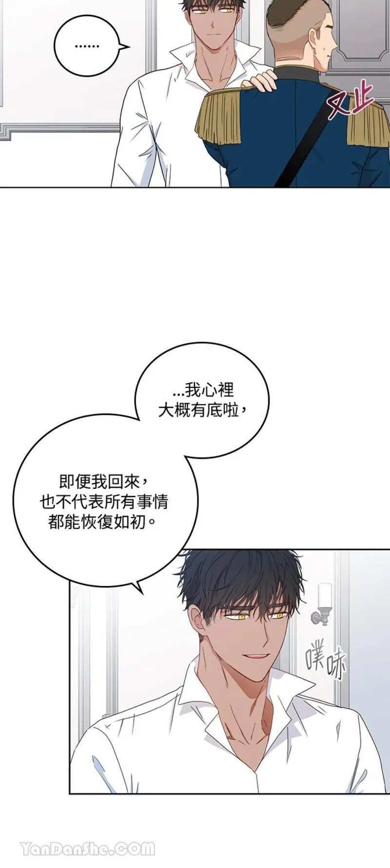 绝色公主的后宫游戏漫画,第29话31图