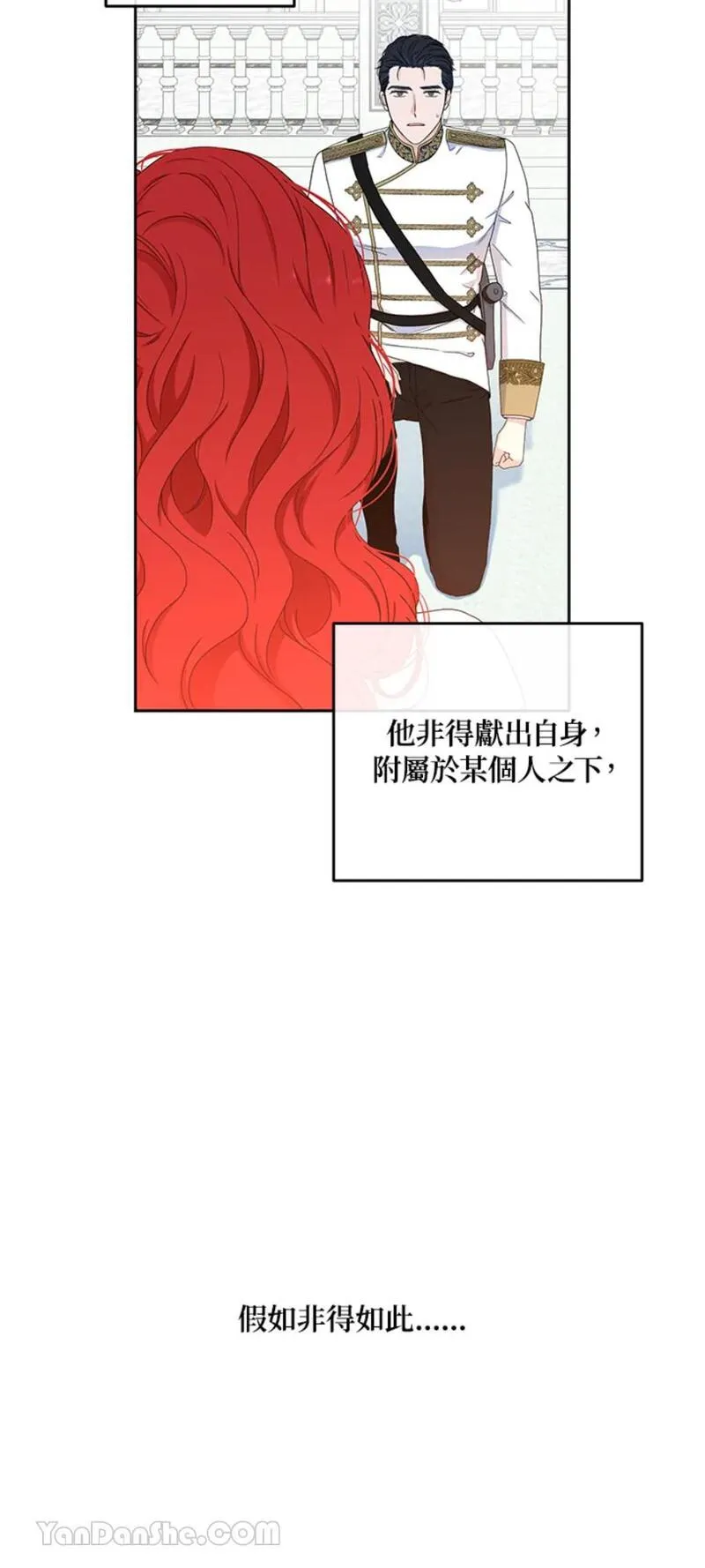 绝色公主的后宫游戏漫画,第30话48图