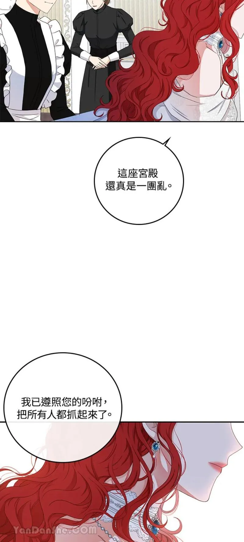 绝色公主的后宫游戏漫画,第30话18图