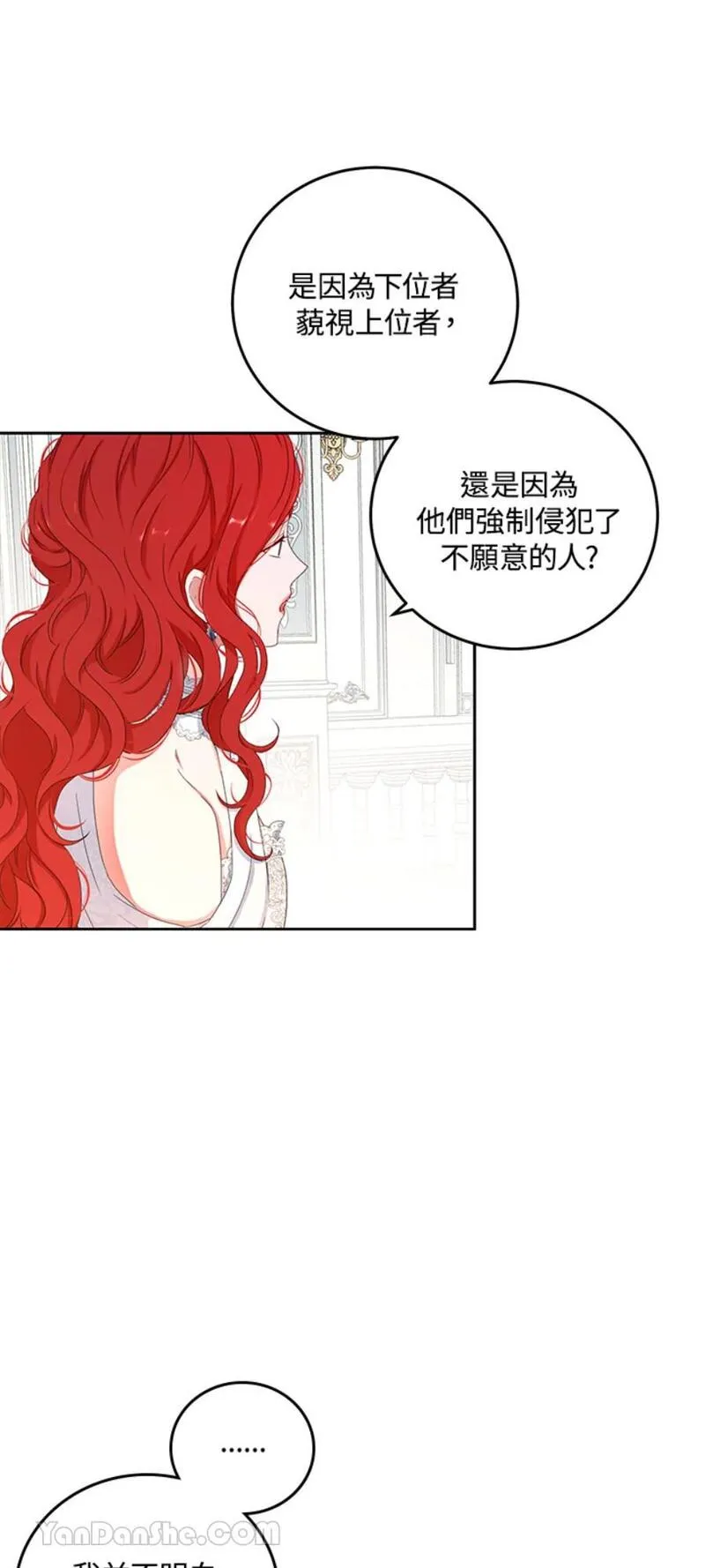 绝色公主的后宫游戏漫画,第30话43图