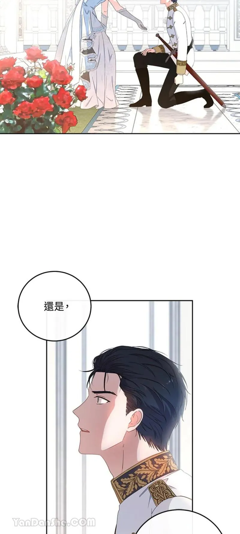 绝色公主的后宫游戏漫画,第30话53图