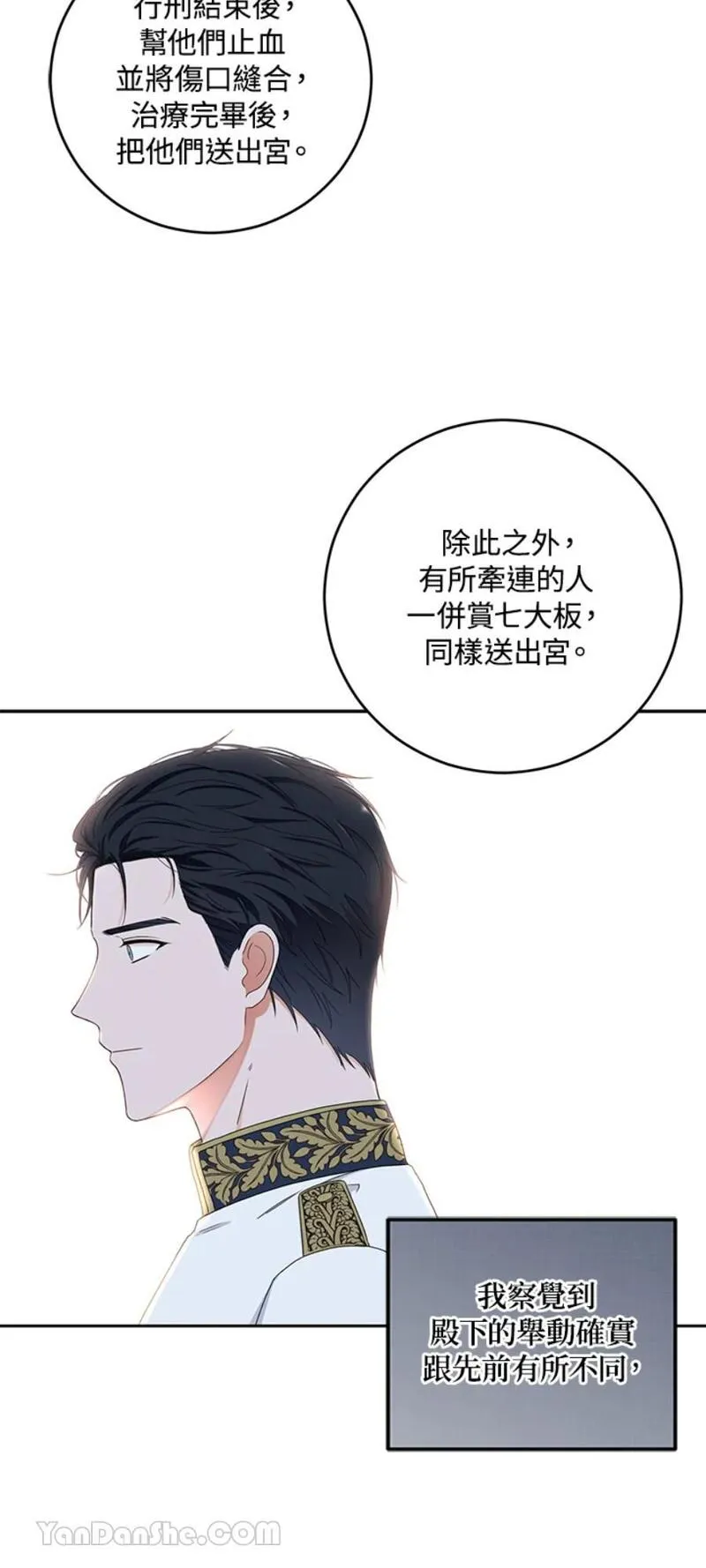 绝色公主的后宫游戏漫画,第30话29图