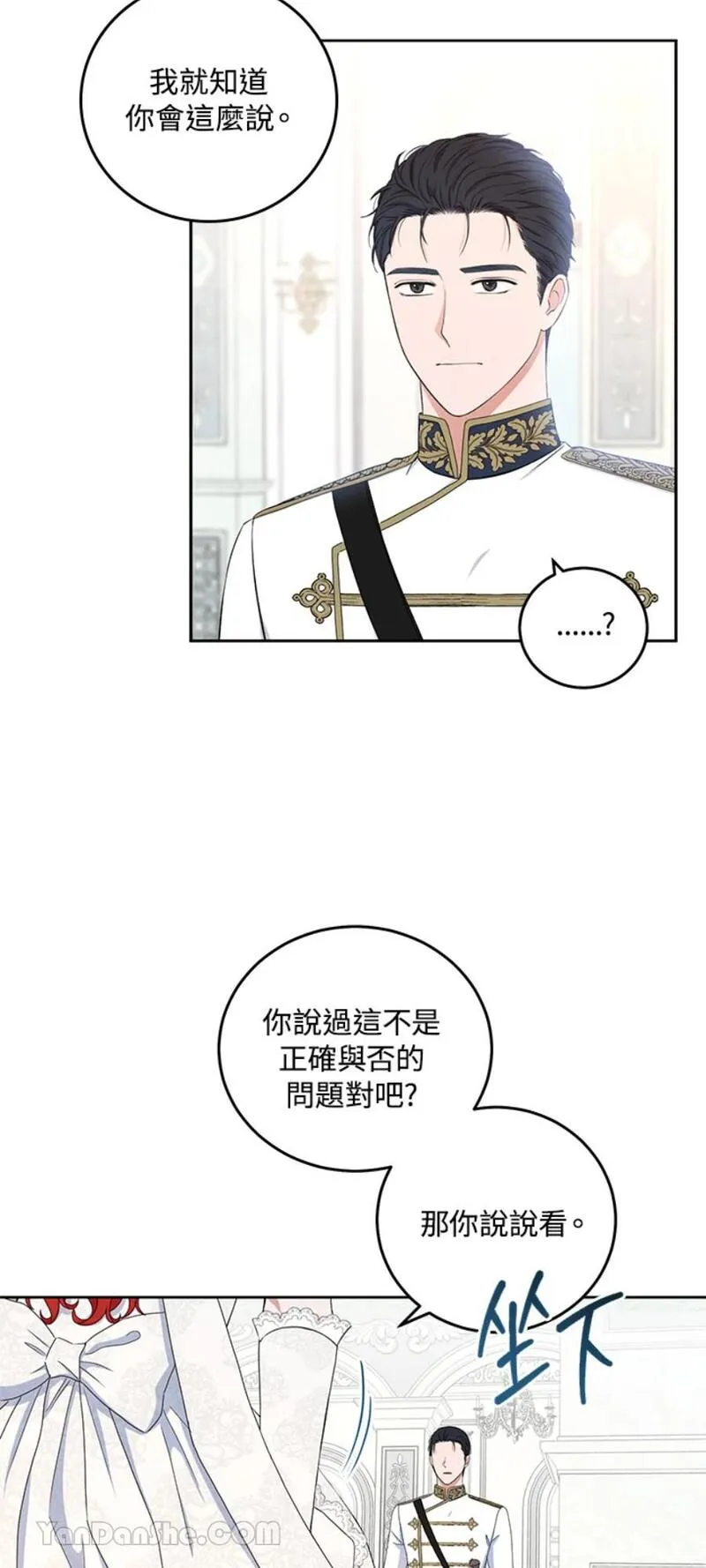 绝色公主的后宫游戏漫画,第30话40图