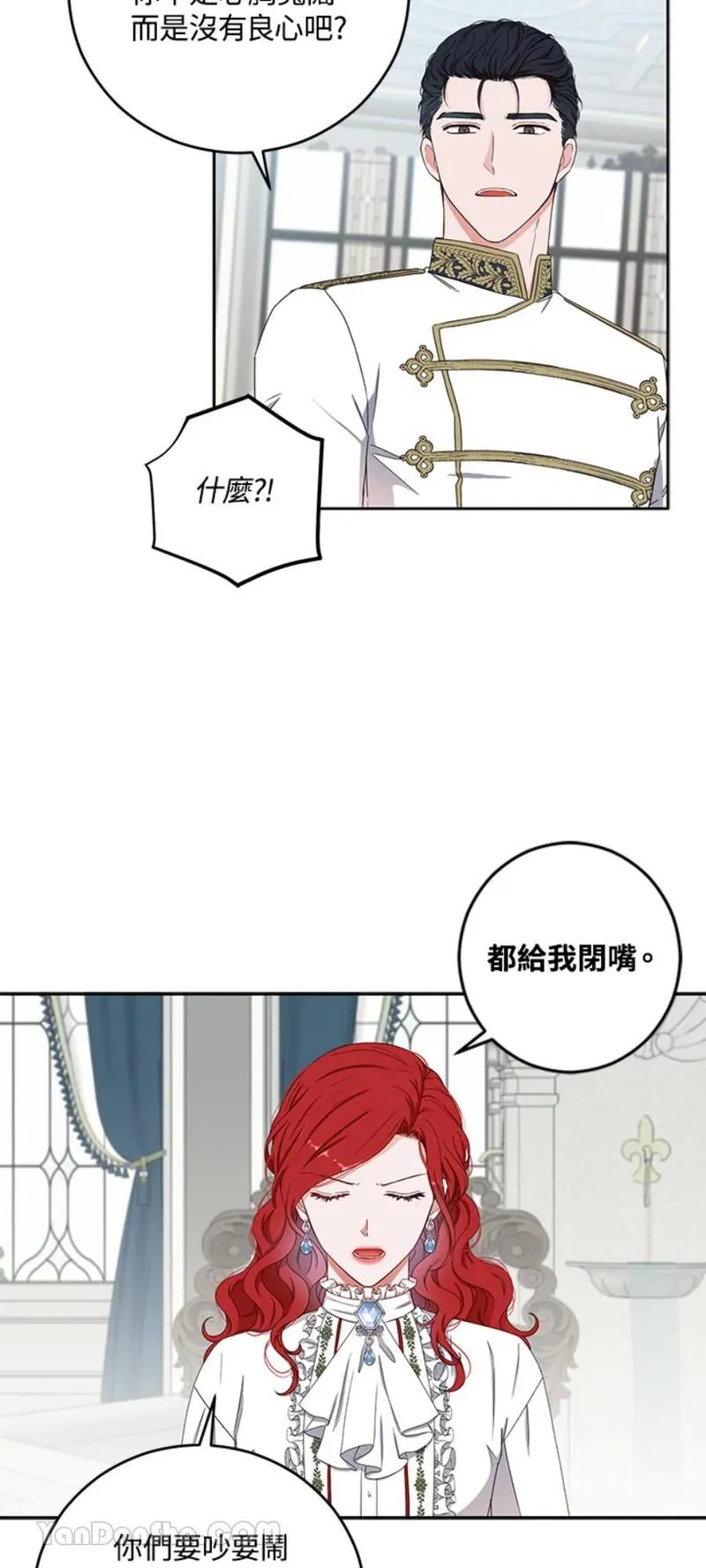 绝色公主的后宫游戏漫画,第31话18图