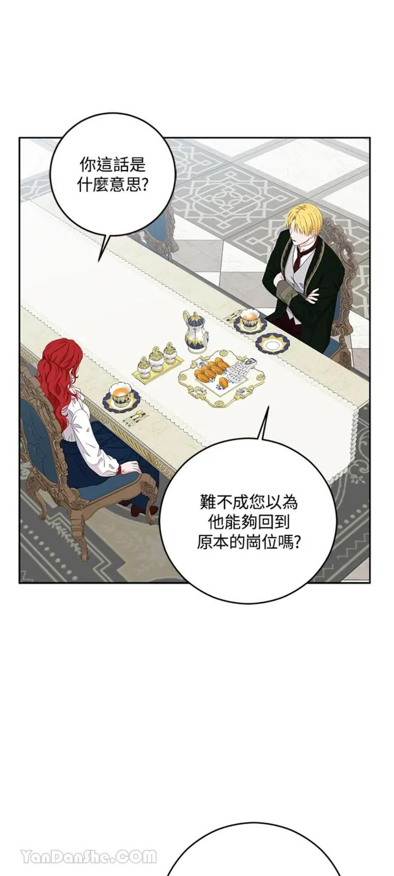 绝色公主的后宫游戏漫画,第31话2图