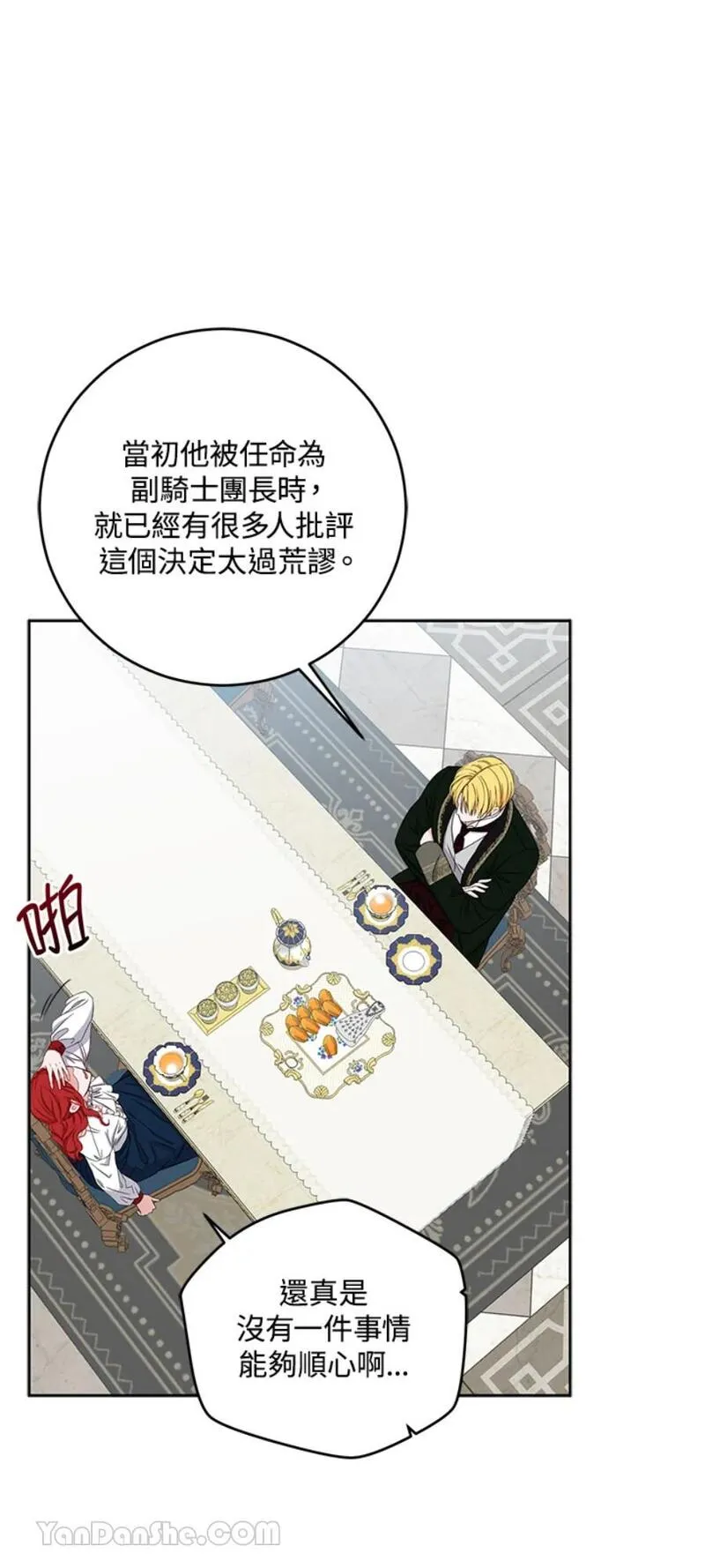 绝色公主的后宫游戏漫画,第31话5图