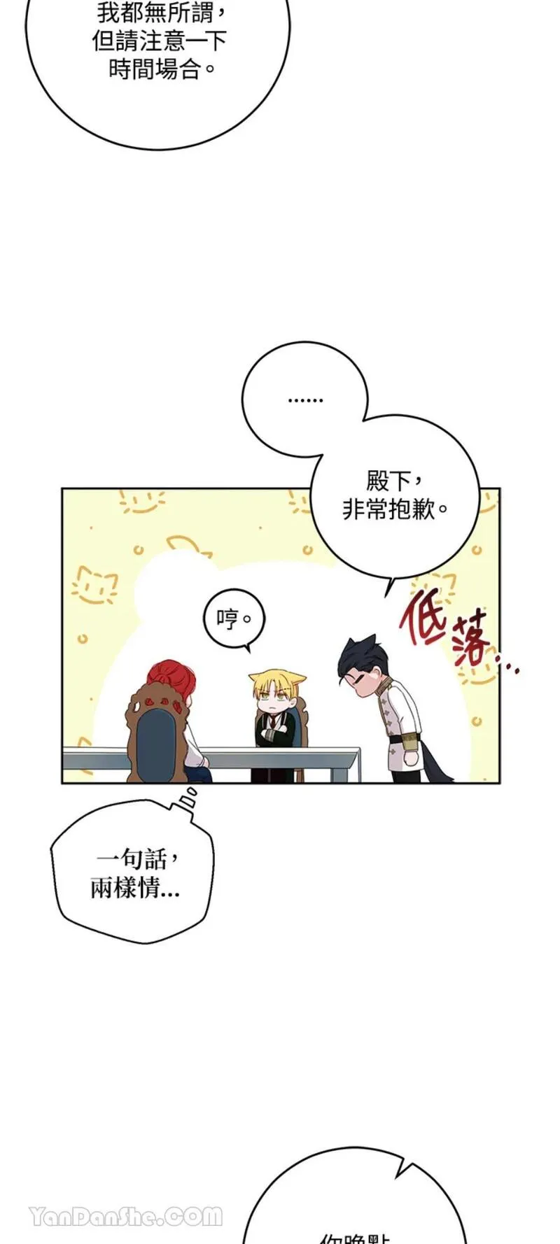 绝色公主的后宫游戏漫画,第31话19图