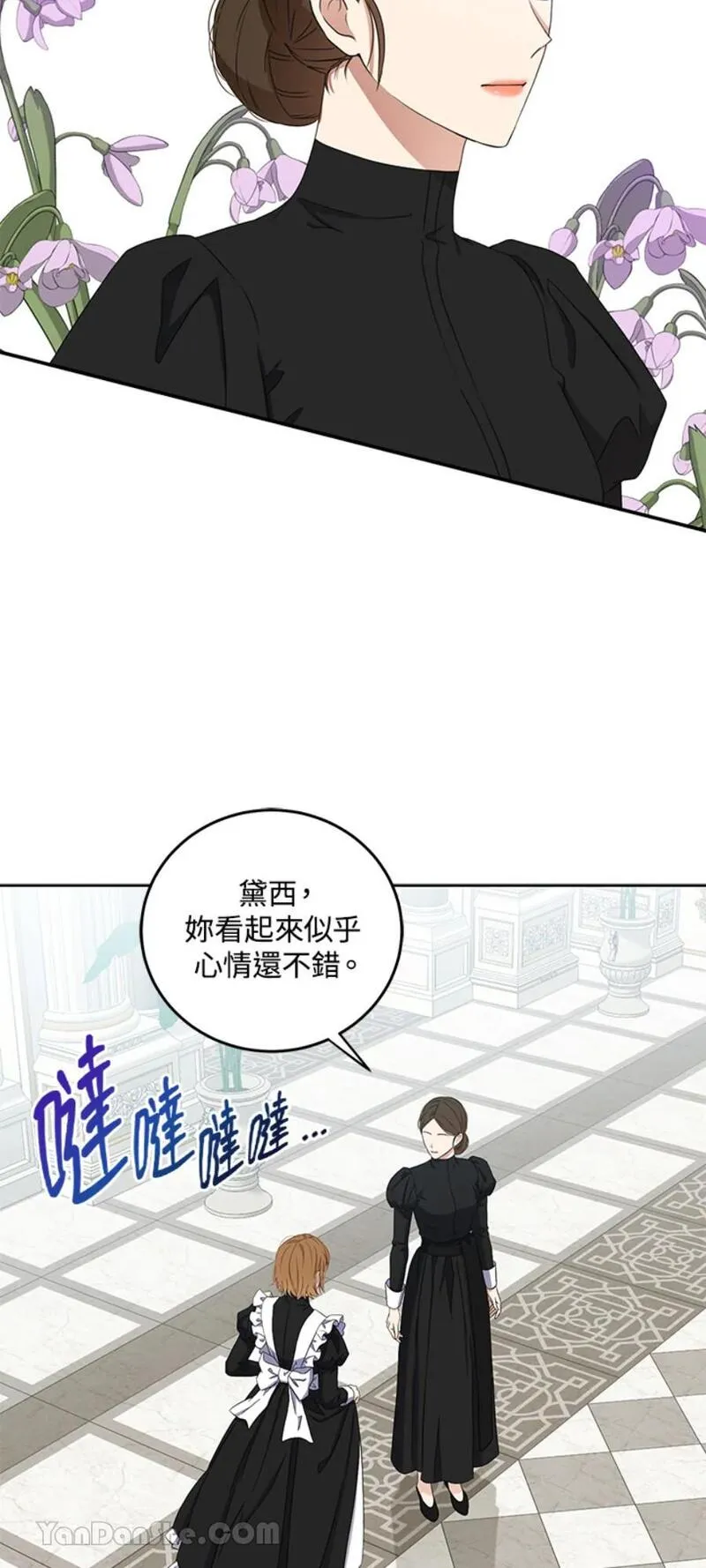 绝色公主的后宫游戏漫画,第33话11图