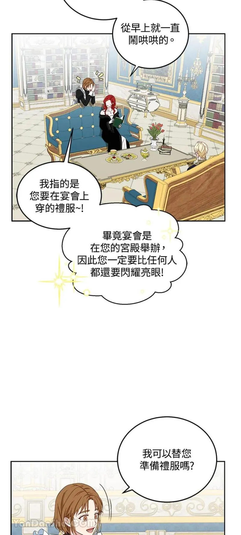 绝色公主的后宫游戏漫画,第33话25图