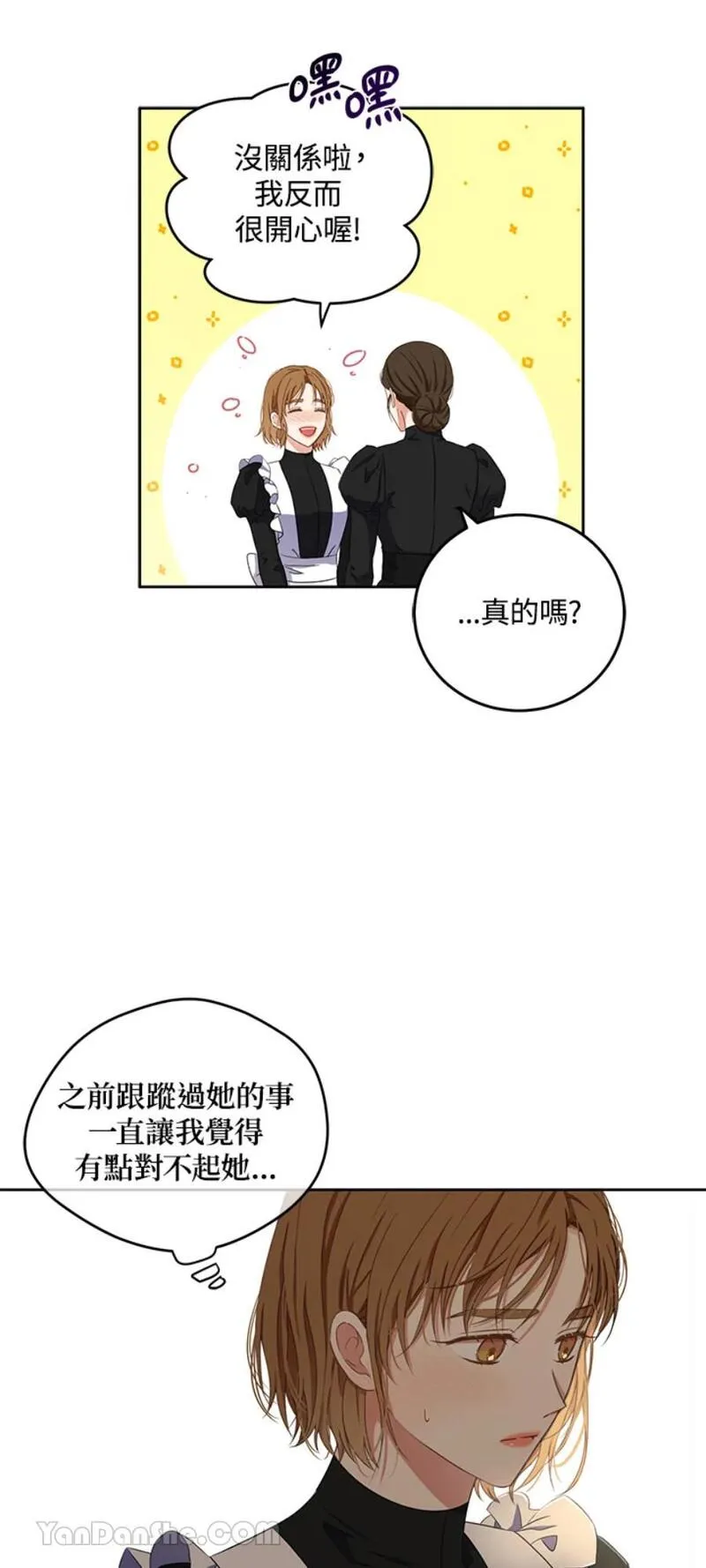 绝色公主的后宫游戏漫画,第33话14图